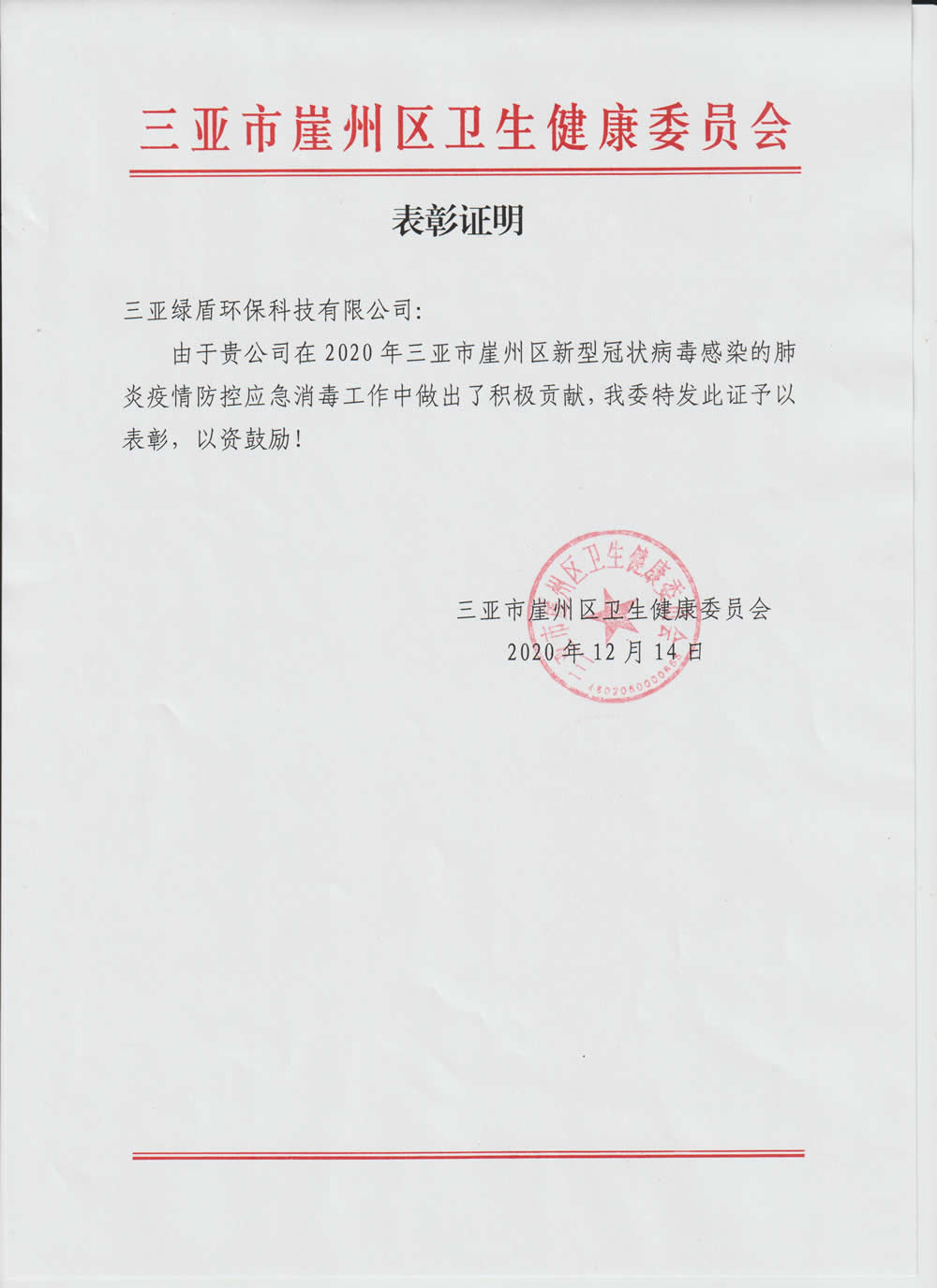 2020年疫情官方网站表彰证明